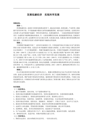 政治热点专题：发展低碳经济--实现科学发展