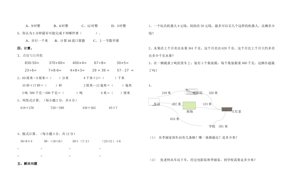 三年级数学1--3单元测试卷_第2页
