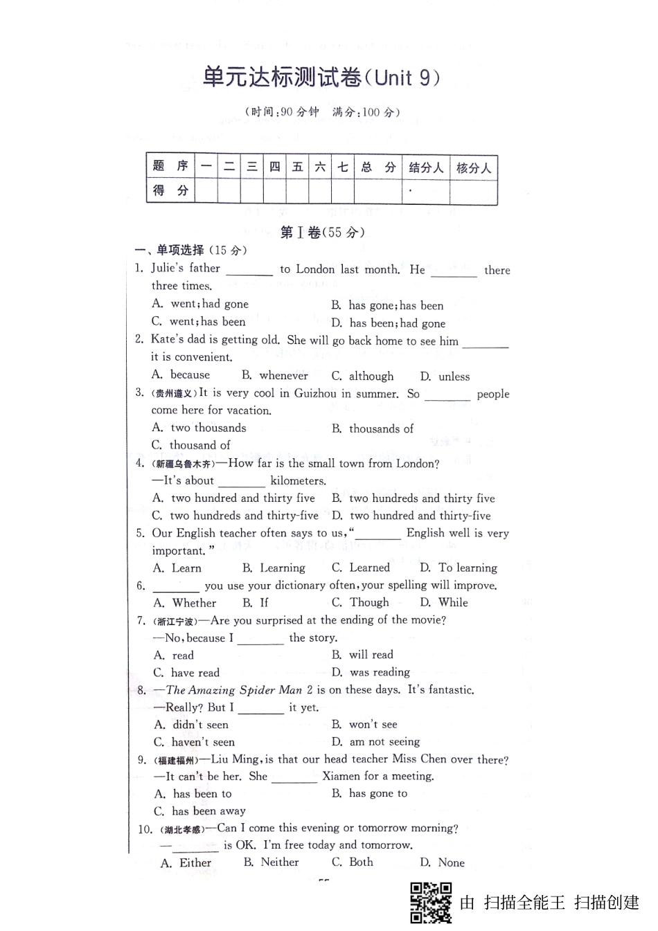 山东省济宁市梁山县 八年级英语下册 Unit 9 Have you ever been to a museum达标测试卷(pdf，无答案)(新版)人教新目标版试卷_第1页