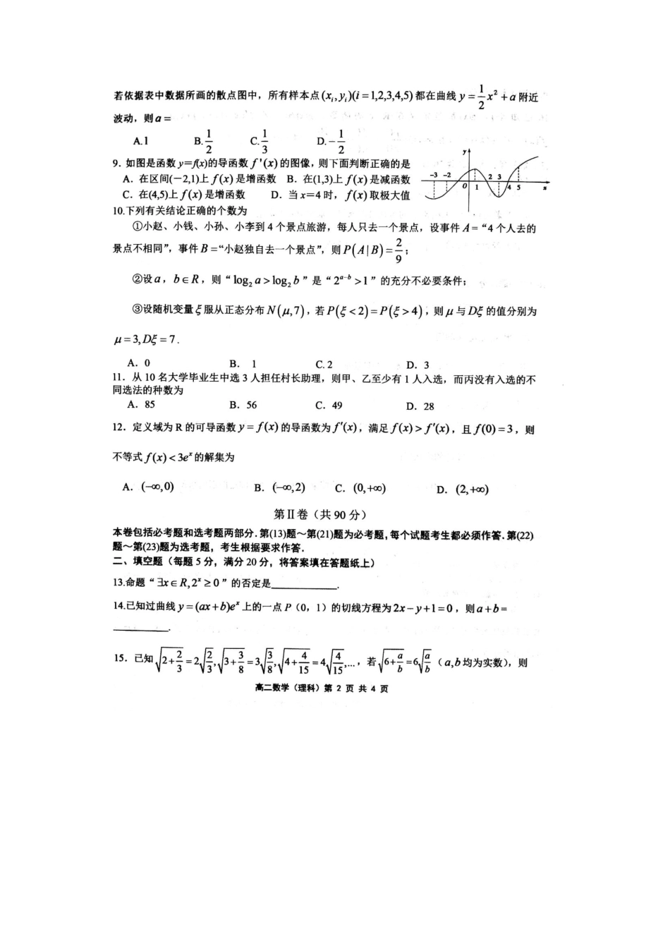 山东省潍坊寿光市 高二数学下学期期末考试试卷 理(PDF)试卷_第2页