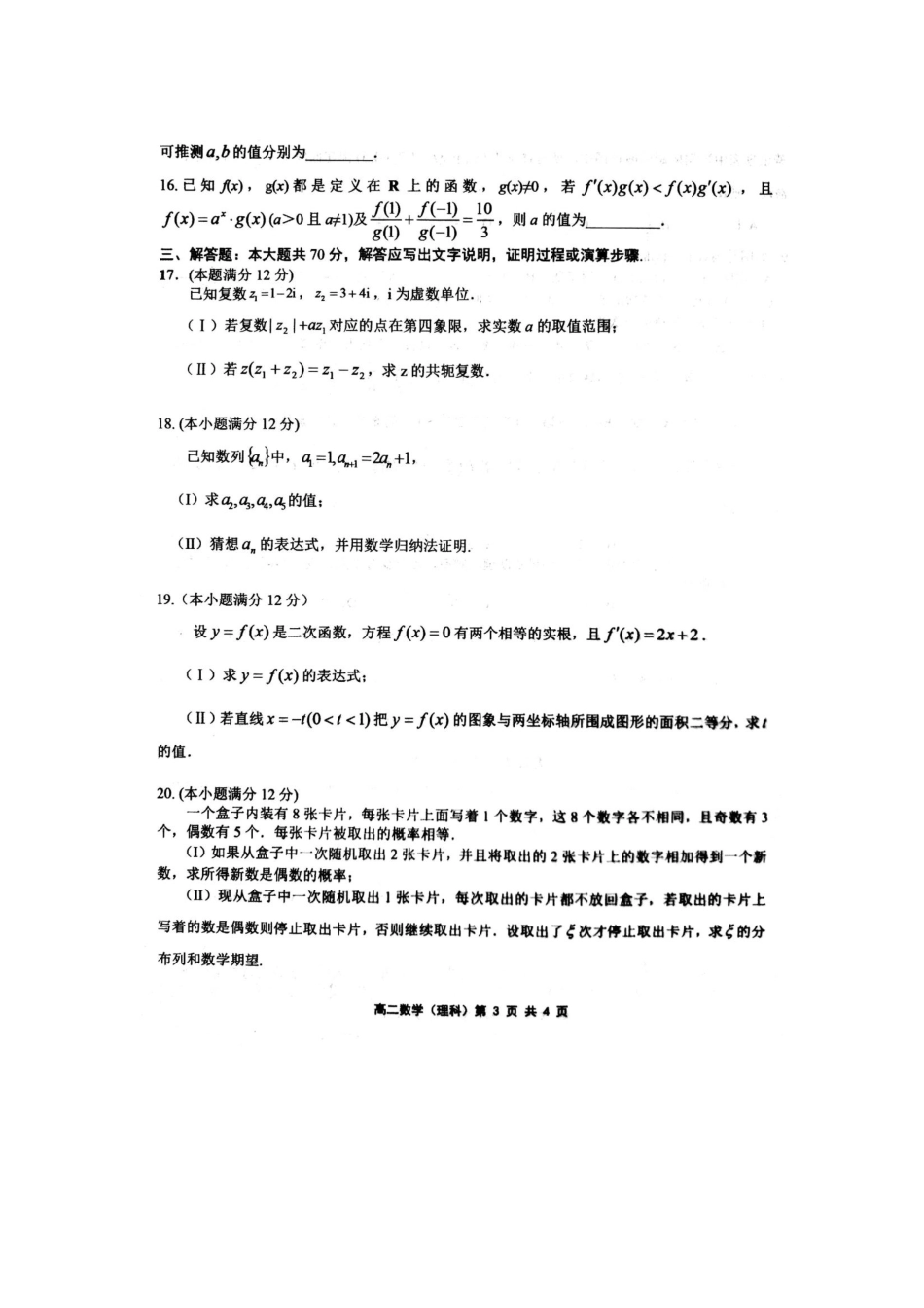 山东省潍坊寿光市 高二数学下学期期末考试试卷 理(PDF)试卷_第3页