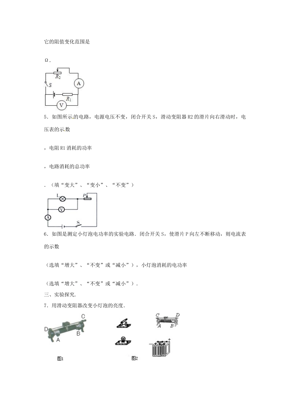 中考物理二轮模拟试卷 变阻器试卷_第2页
