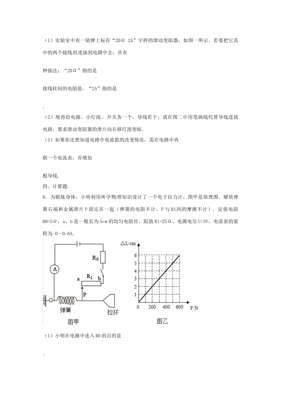 中考物理二轮模拟试卷 变阻器试卷_第3页