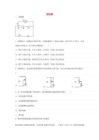 中考物理二轮模拟试卷 变阻器试卷