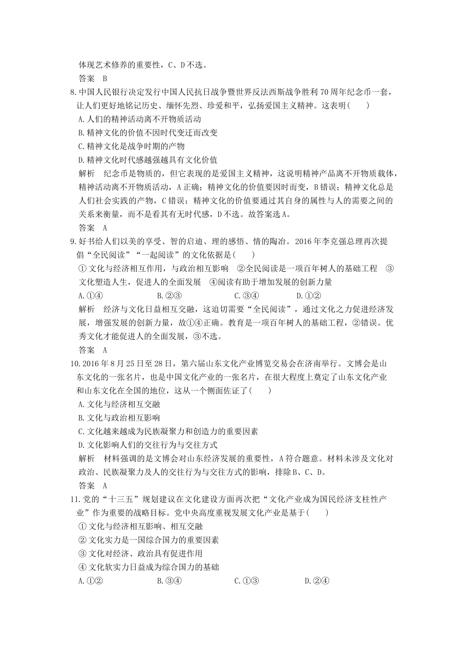 （浙江选考）高考政治一轮复习 第1单元　文化与生活（第20课时）文化对社会及个人的影响（含第一、二课内容）训练 新人教版必修3-新人教版高三必修3政治试题_第2页
