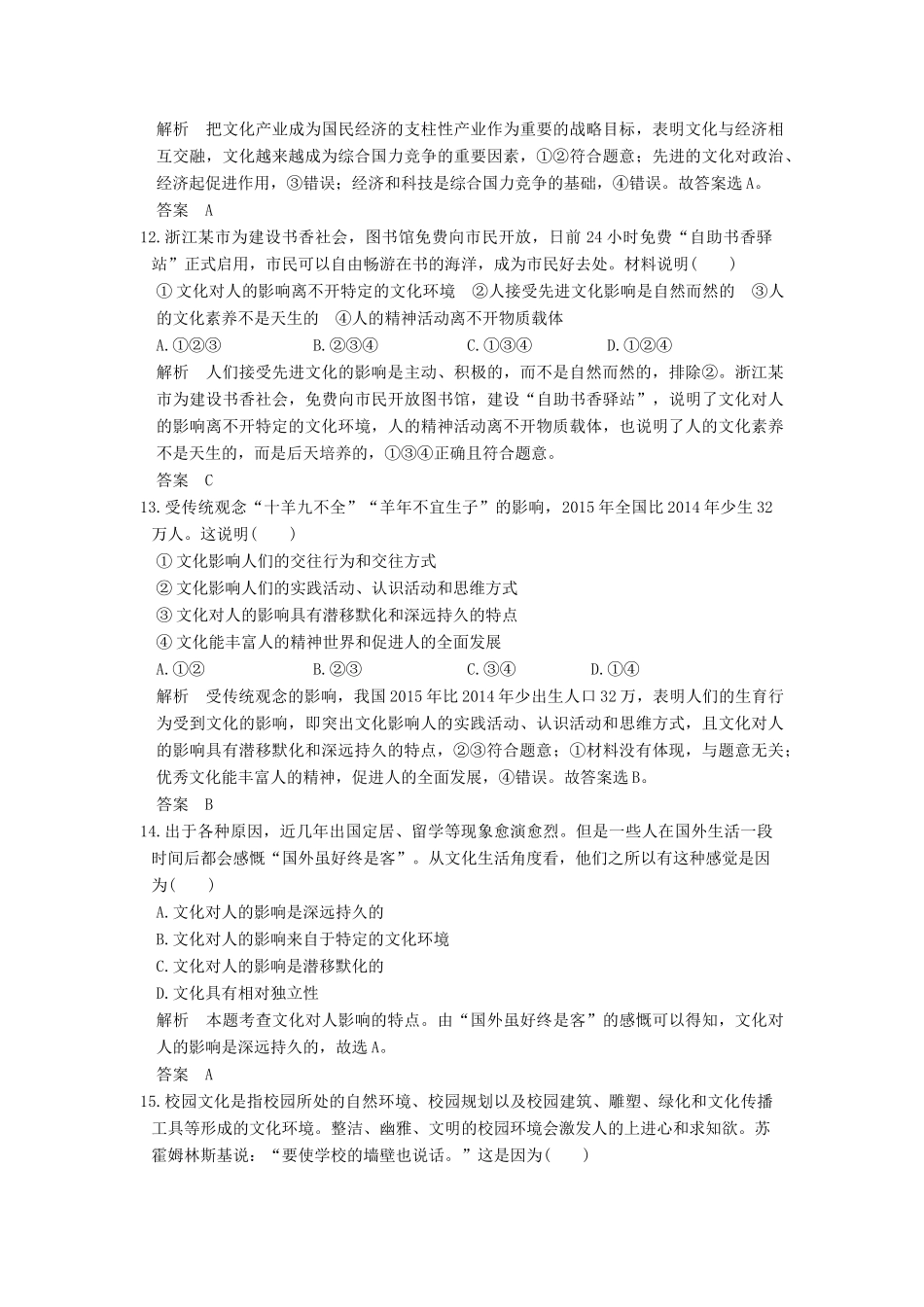 （浙江选考）高考政治一轮复习 第1单元　文化与生活（第20课时）文化对社会及个人的影响（含第一、二课内容）训练 新人教版必修3-新人教版高三必修3政治试题_第3页