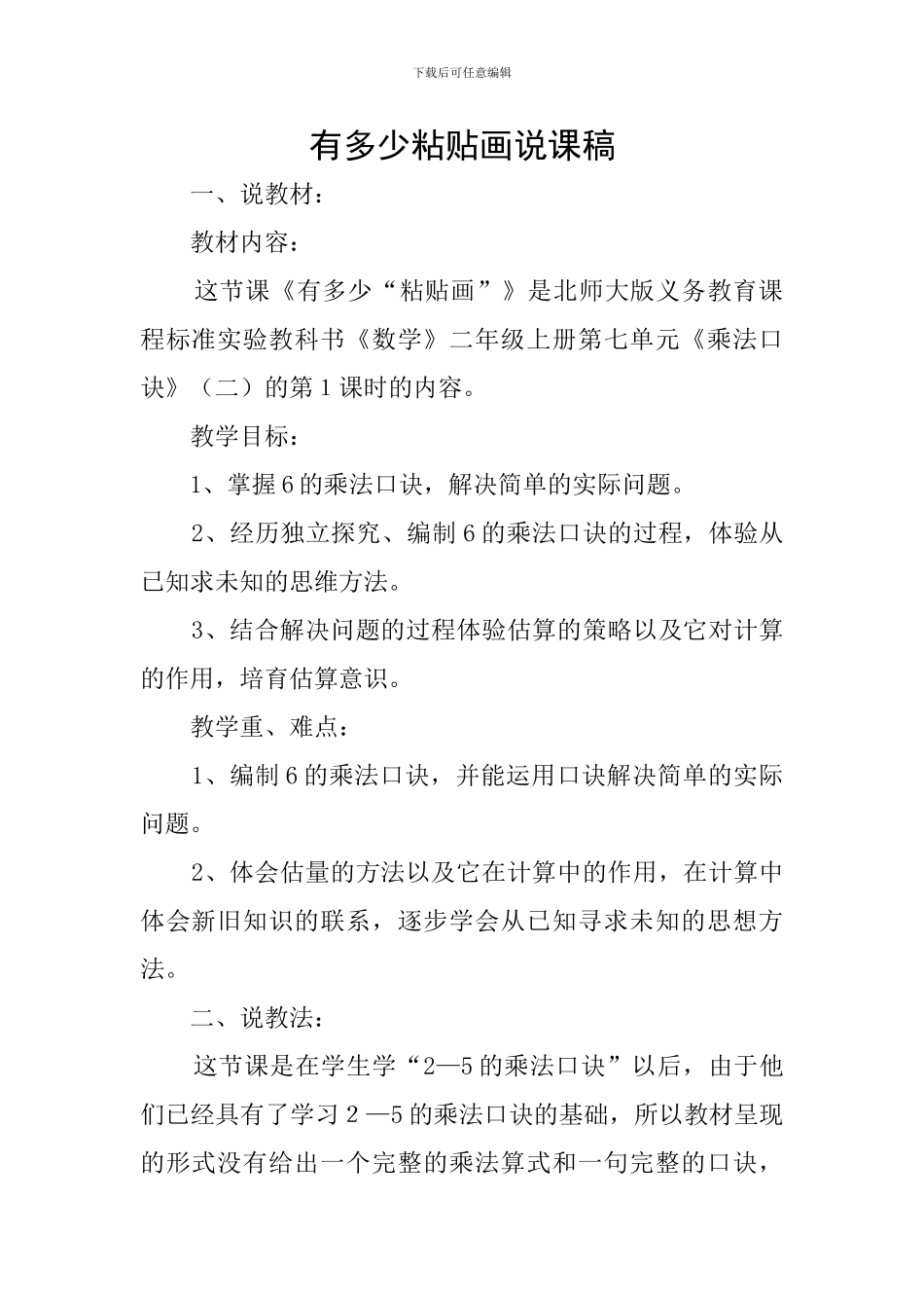 有多少粘贴画说课稿_第1页