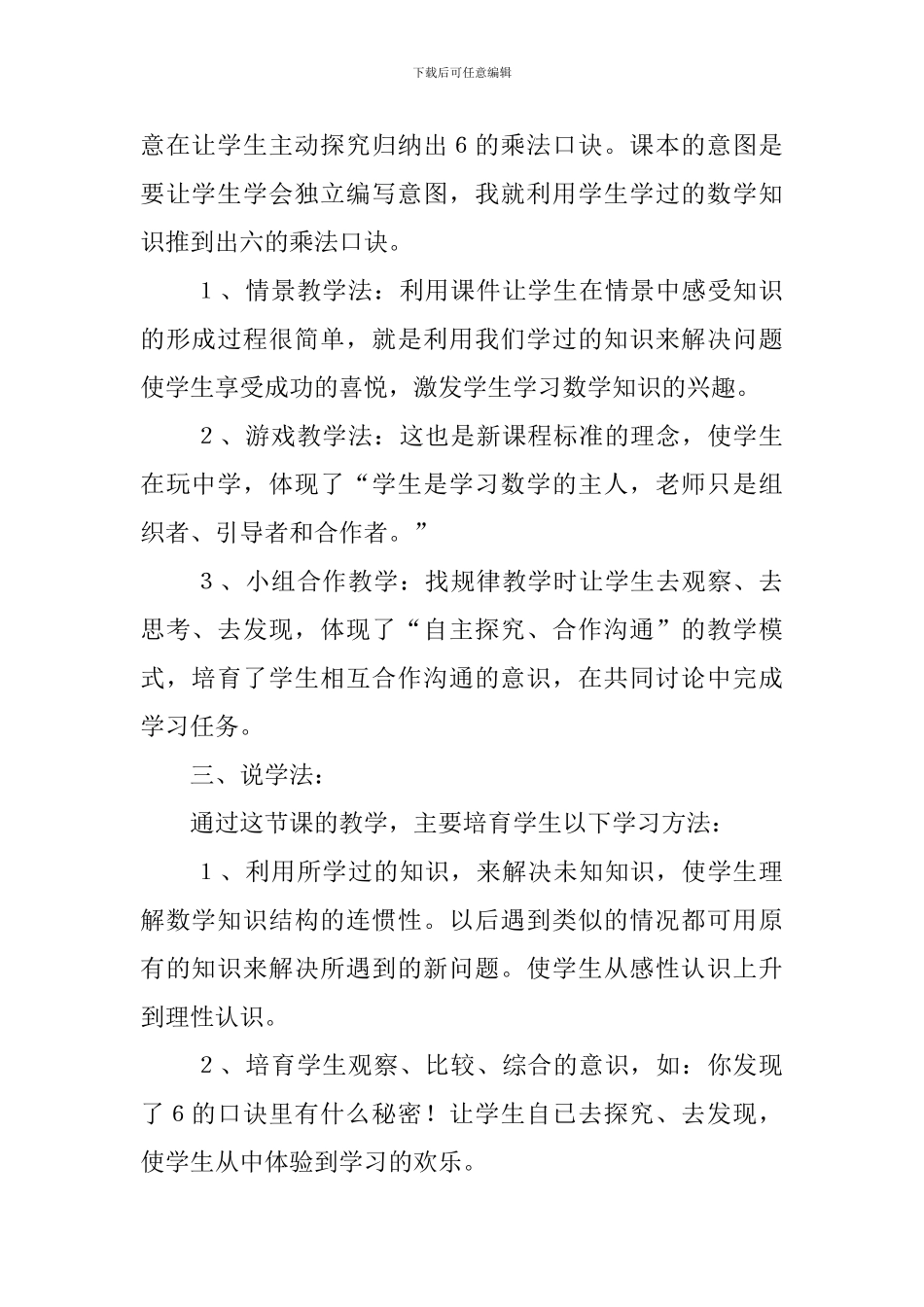 有多少粘贴画说课稿_第2页