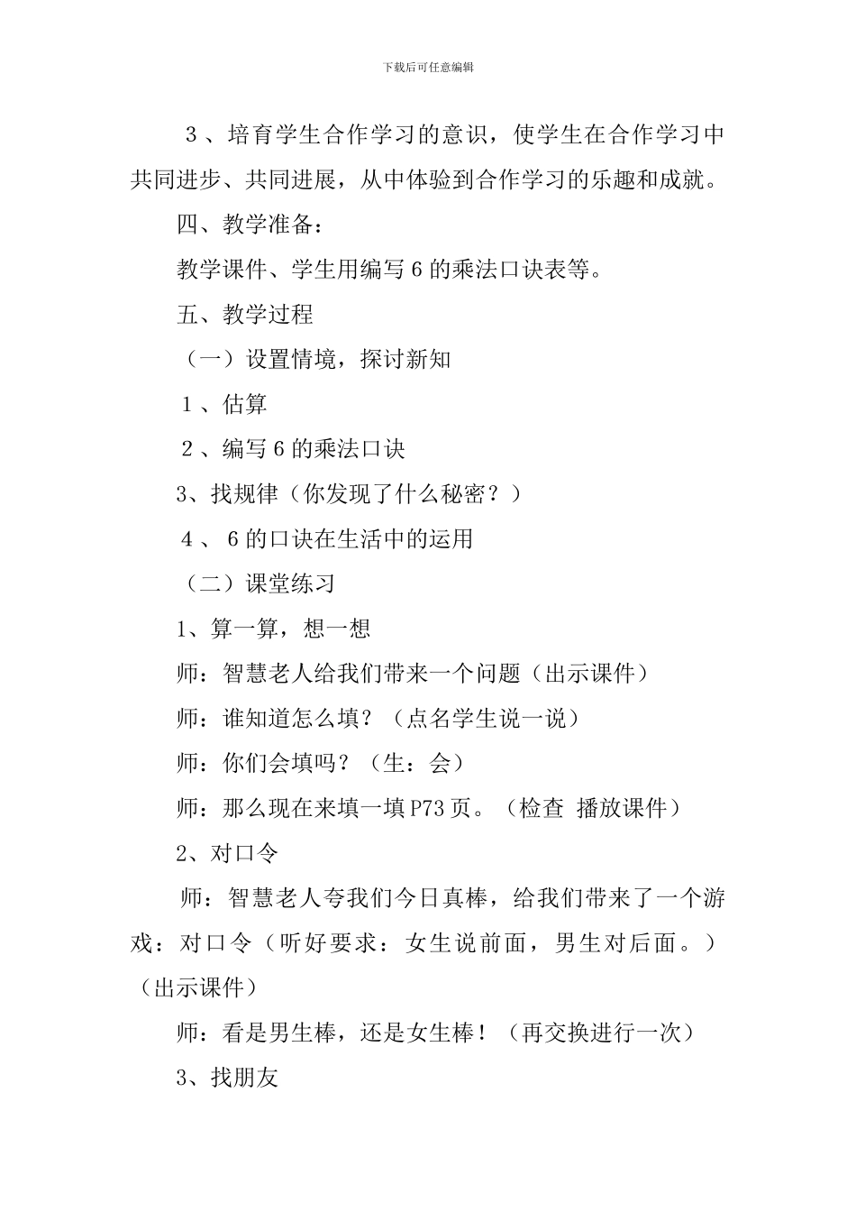 有多少粘贴画说课稿_第3页