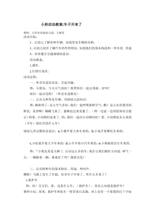 车子开来了-王娅君-大同实验幼儿园