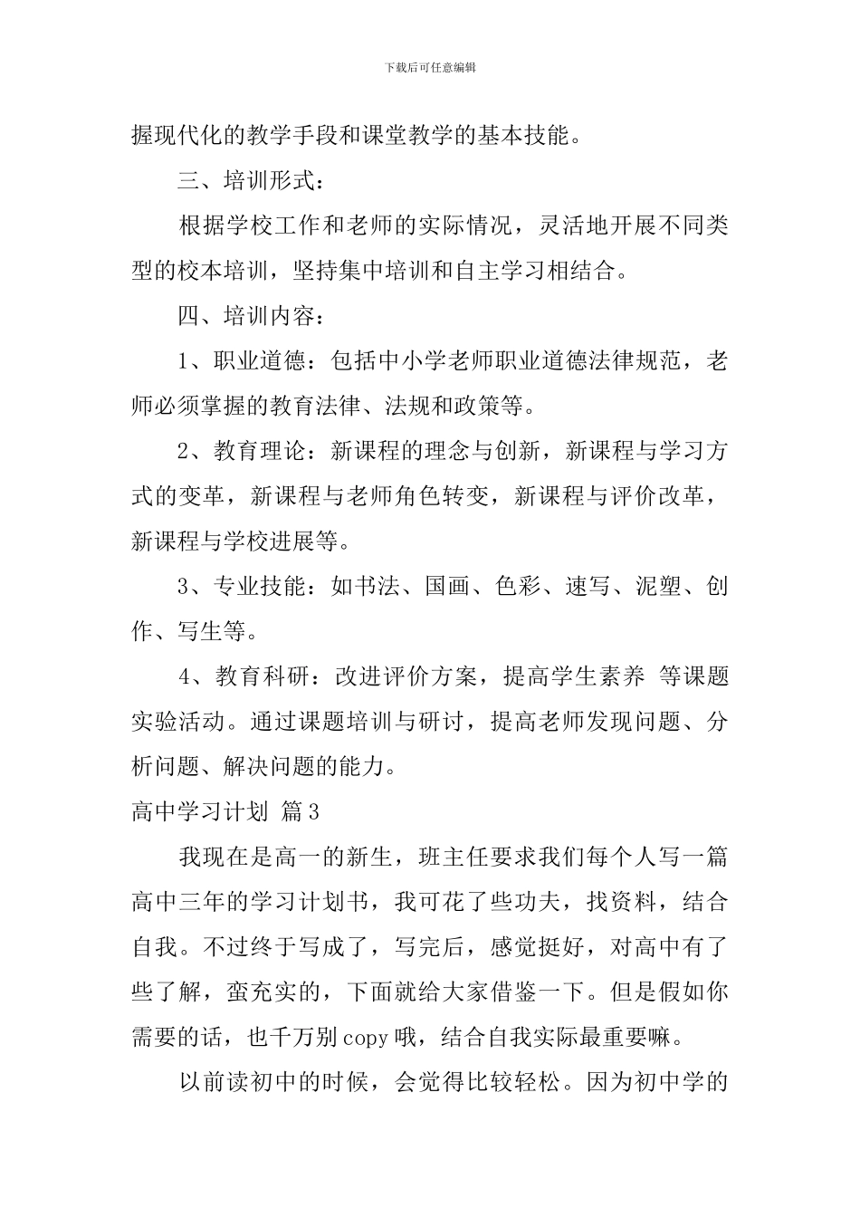 有关高中学习计划集合9篇_第3页
