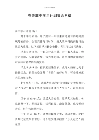 有关高中学习计划集合9篇