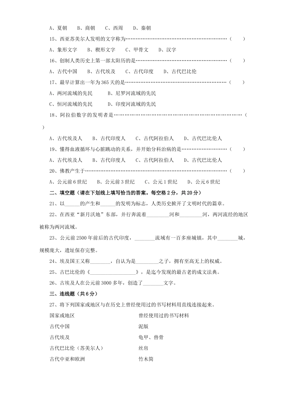 九年级历史第二单元检测卷 新课标 人教版试卷_第2页