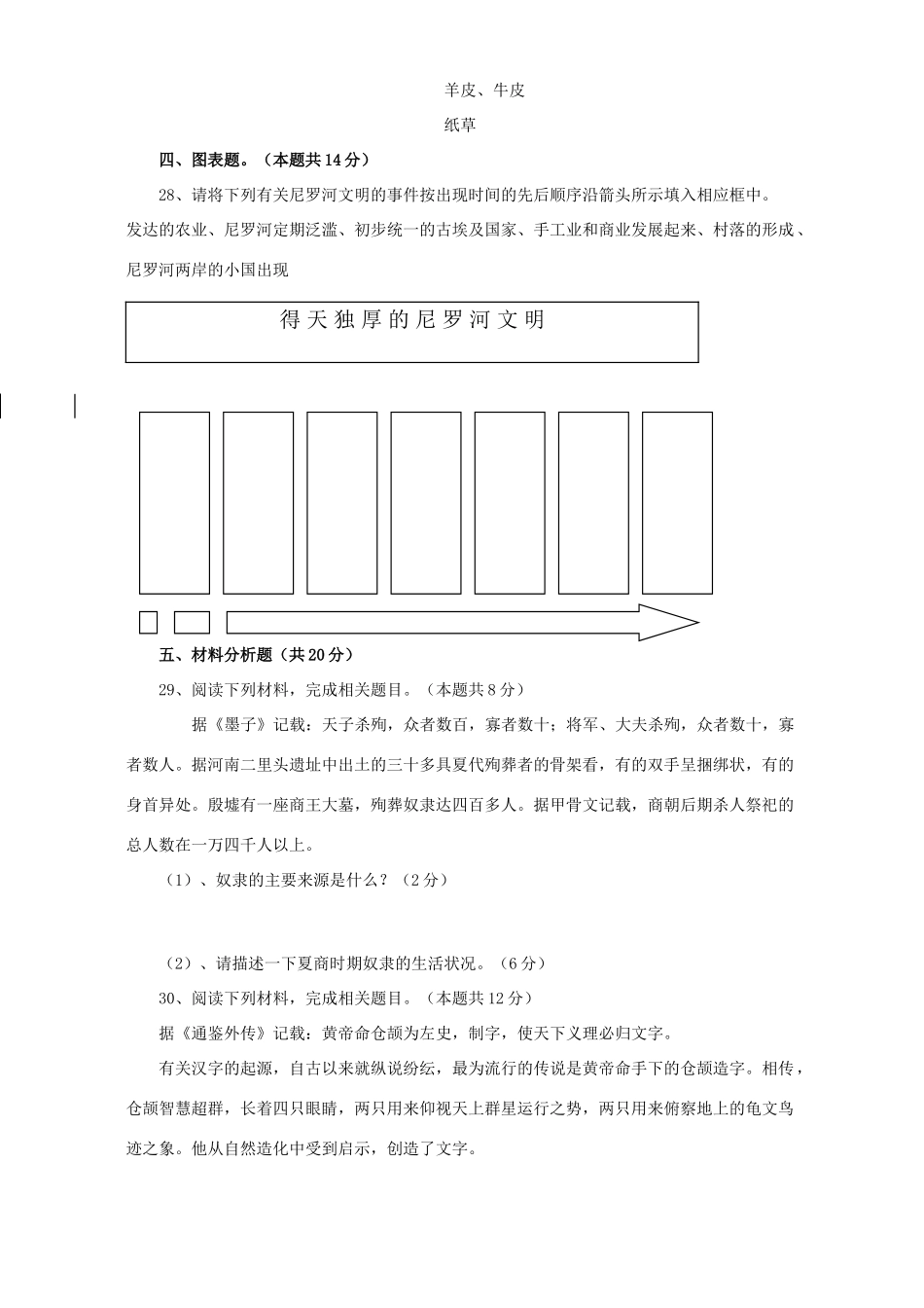 九年级历史第二单元检测卷 新课标 人教版试卷_第3页