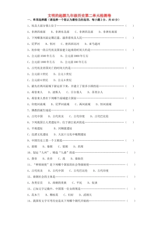 九年级历史第二单元检测卷 新课标 人教版试卷