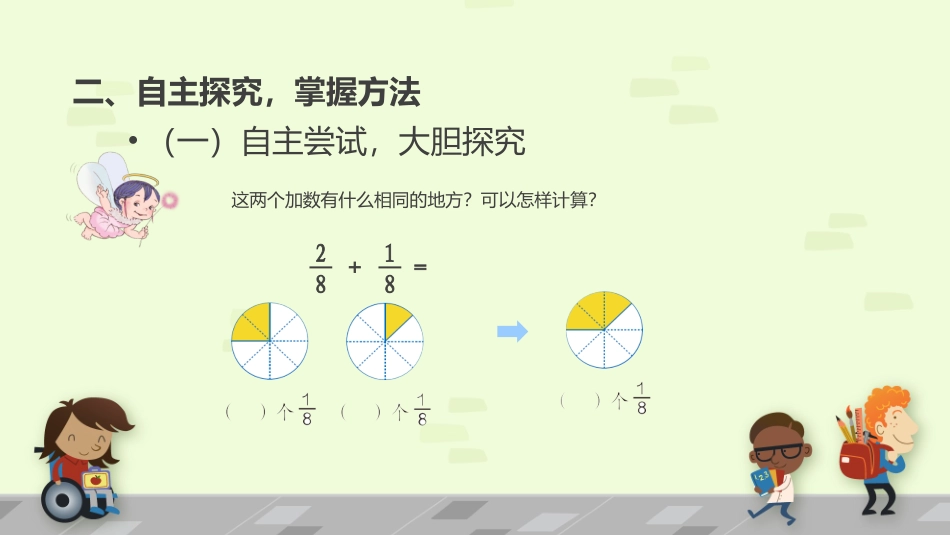 人教2011版小学数学三年级《分数的简单计算》课件_第3页