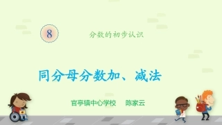 人教2011版小学数学三年级《分数的简单计算》课件