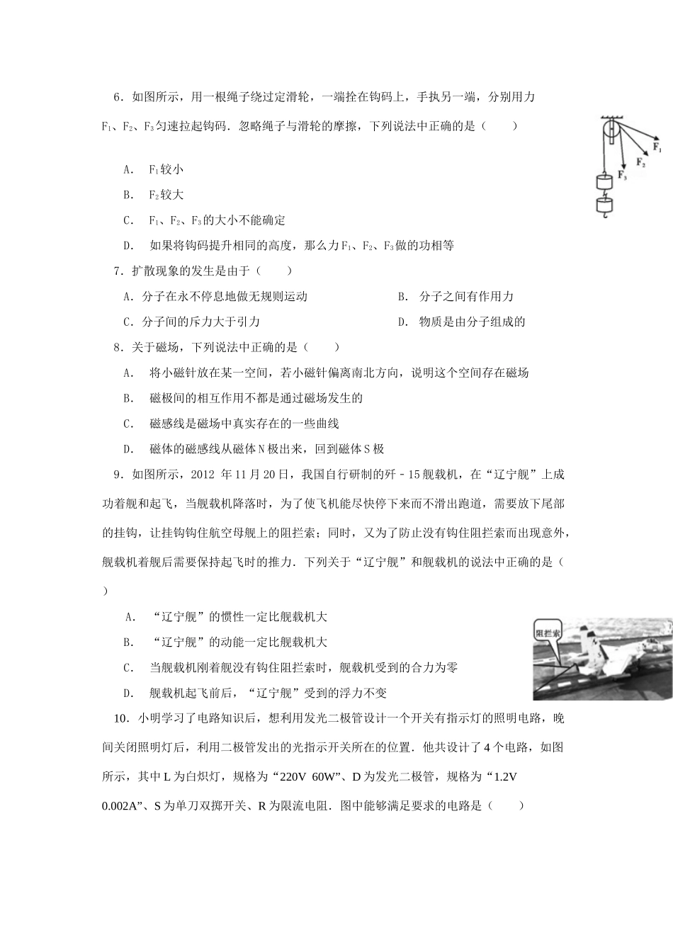 四川省内江市中考物理真题试卷(解析版)试卷_第2页