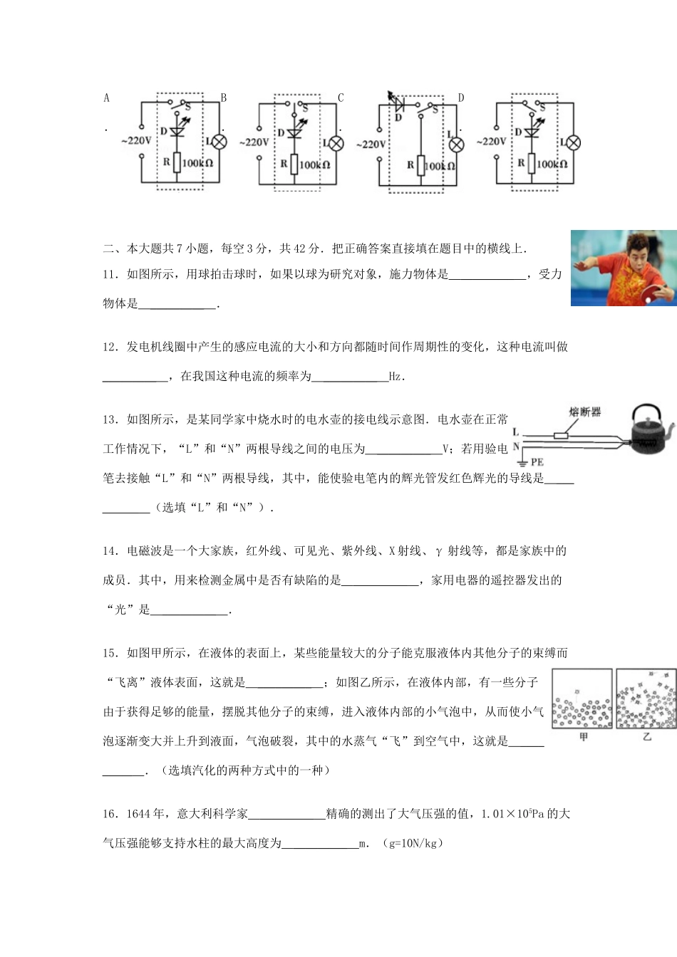 四川省内江市中考物理真题试卷(解析版)试卷_第3页
