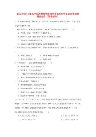 四川省内江市中考物理真题试卷(解析版)试卷