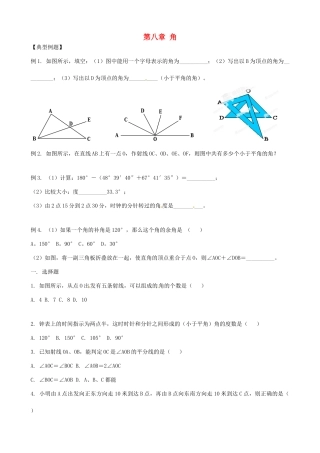 初中七年级数学下册 第8章 角单元综合测试题(无答案)(新版)青岛版 试题