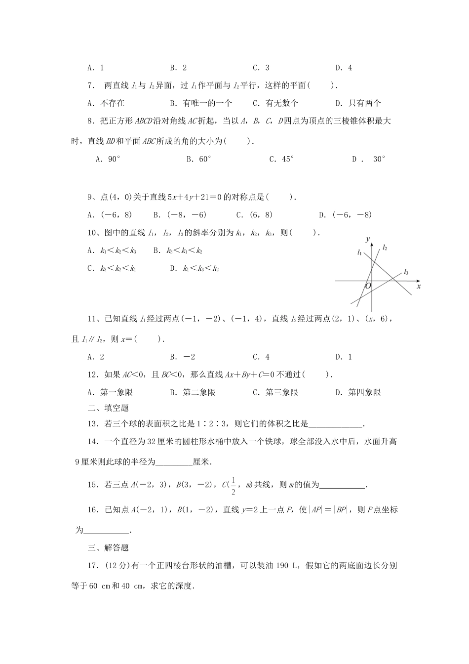 山西省平遥县综合职业技术学校高二数学10月月考试卷_第2页