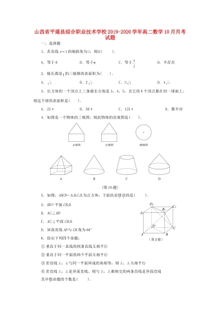 山西省平遥县综合职业技术学校高二数学10月月考试卷