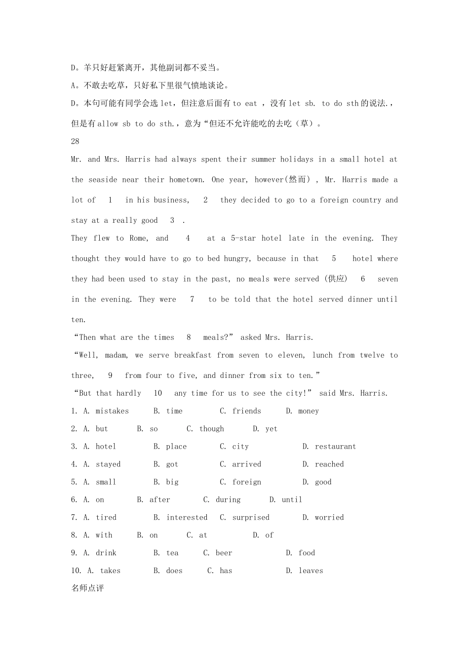 中考英语完形填空训练及解析2 人教新目标版试卷_第3页