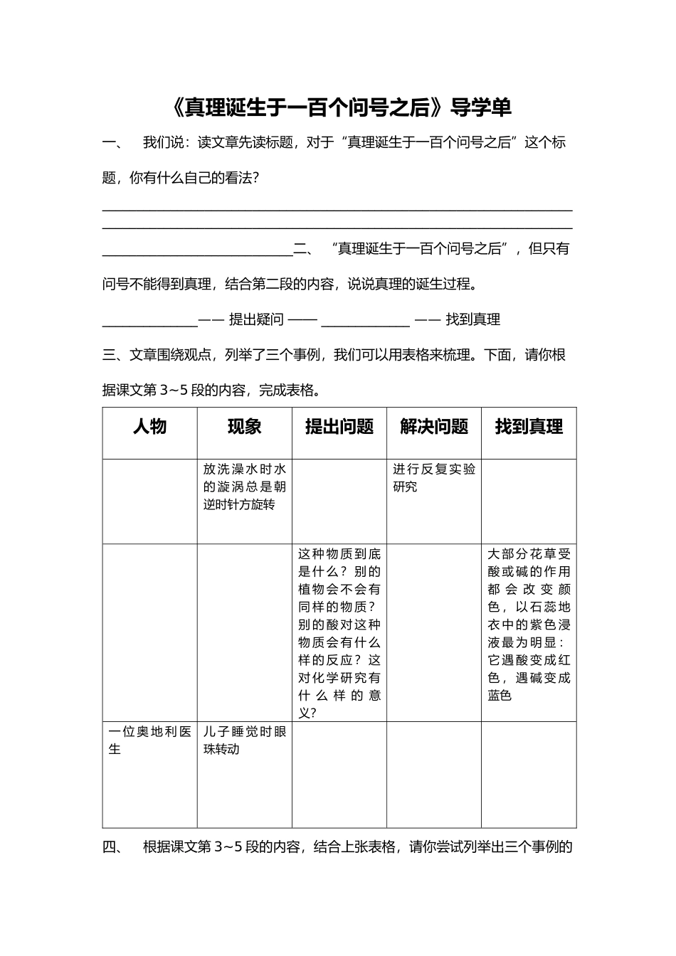 14-真理诞生于一百个问号之后_第1页