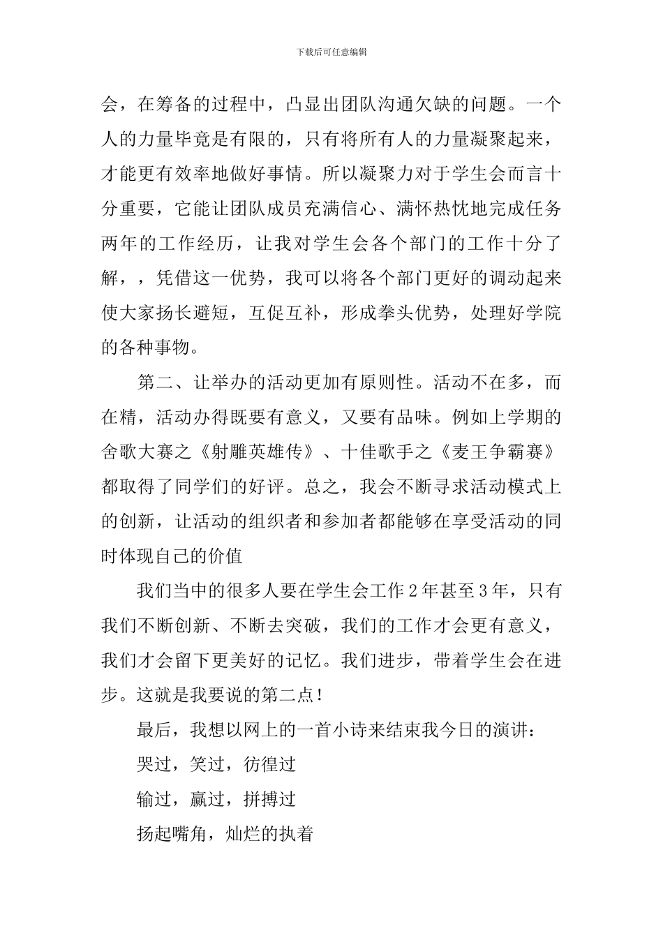 有创意的竞选稿三篇_第2页