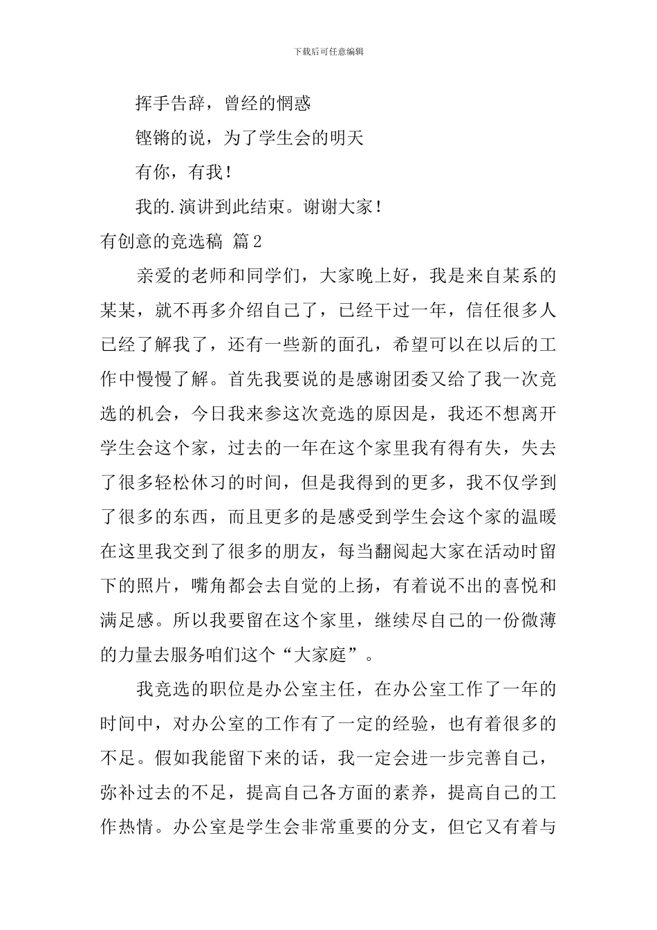 有创意的竞选稿三篇_第3页