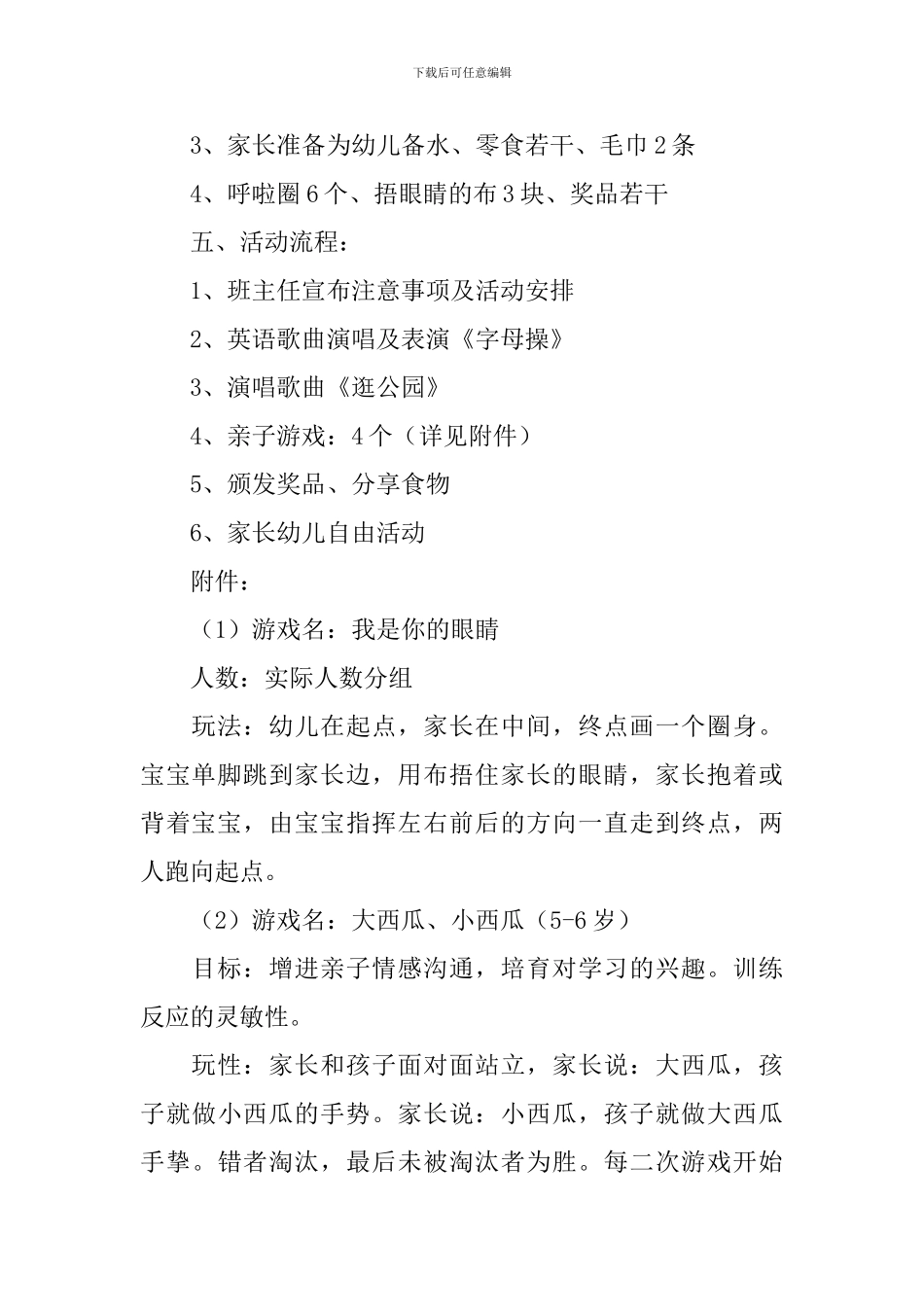 有创意的户外亲子活动方案_第2页