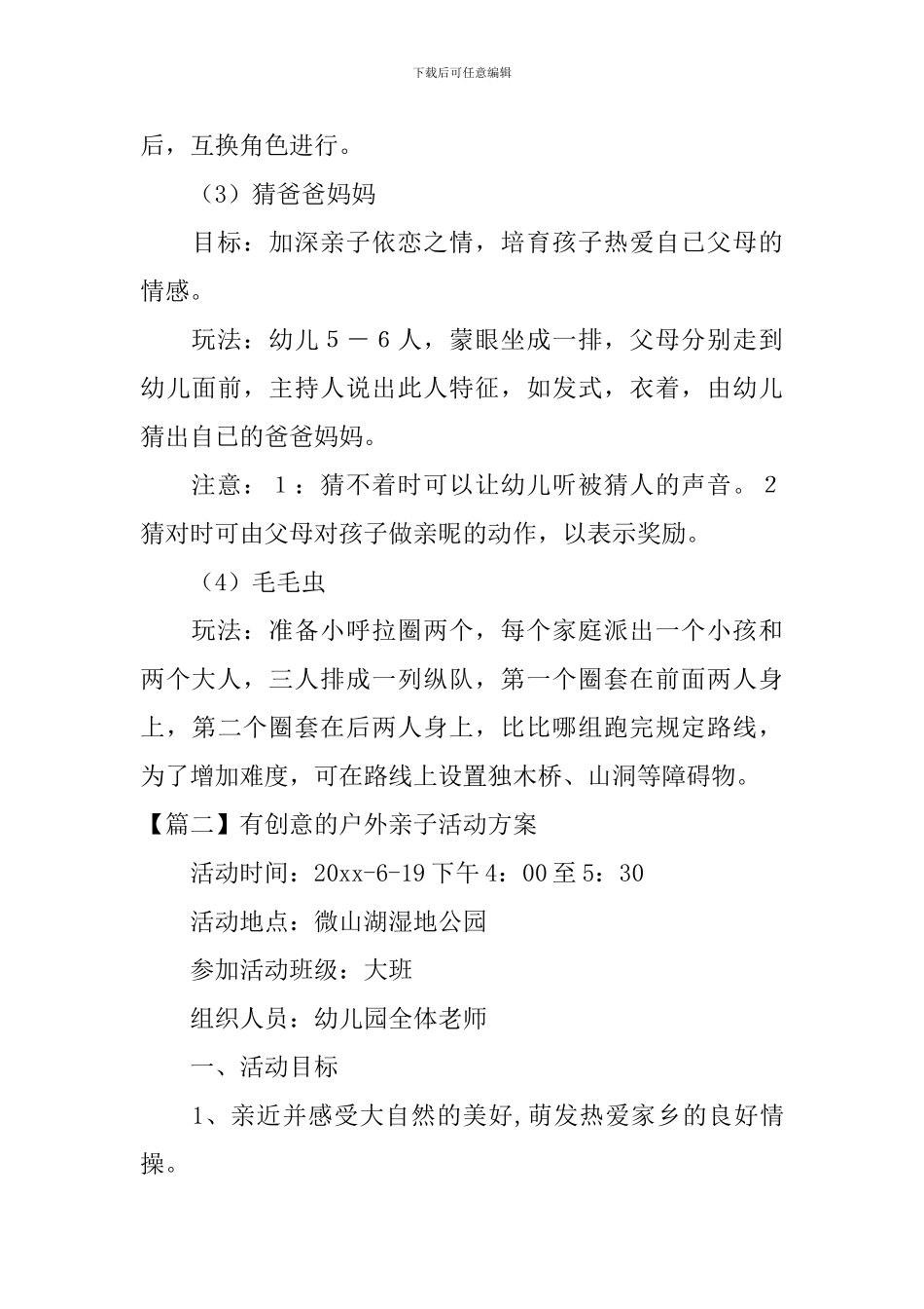 有创意的户外亲子活动方案_第3页