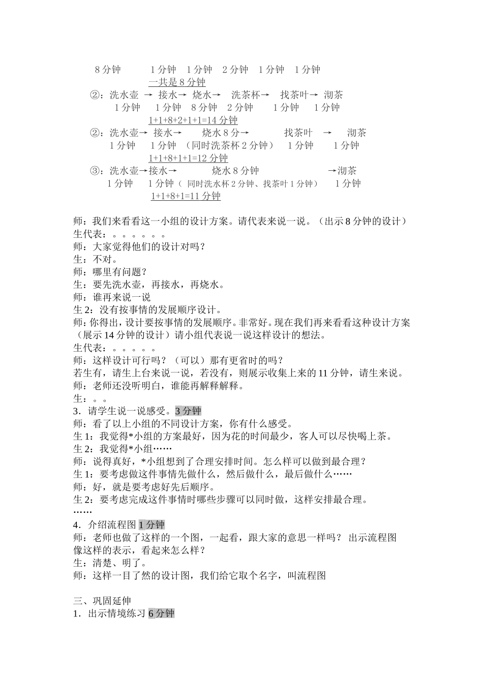 合理安排时间-沏茶_第2页