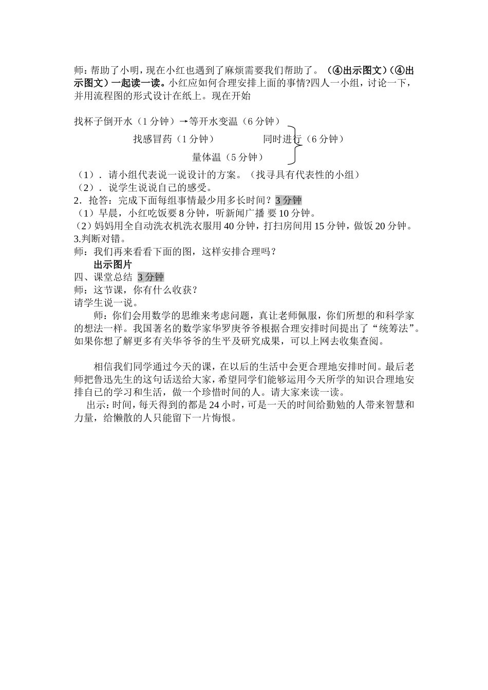 合理安排时间-沏茶_第3页