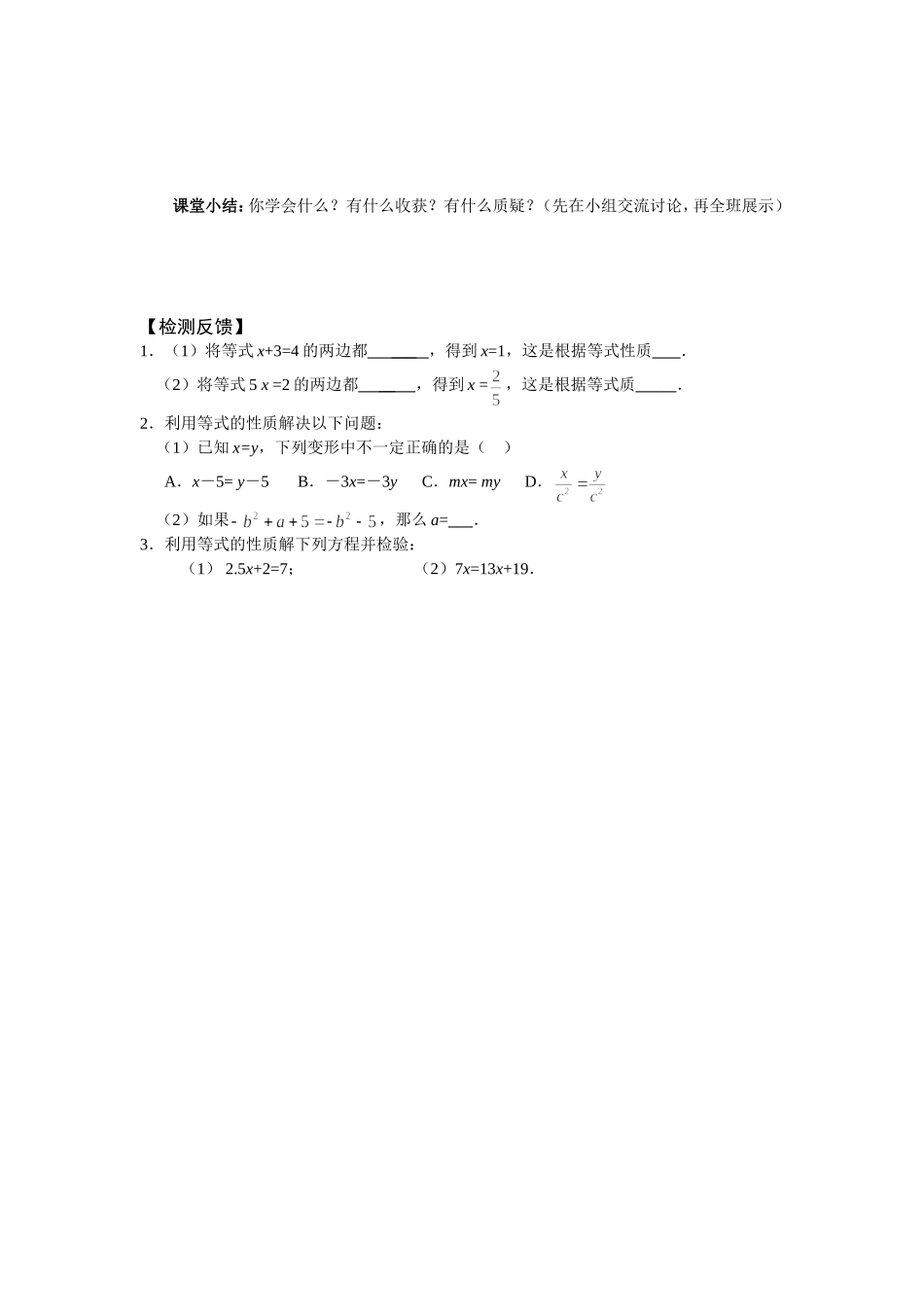 3.1.2等式的性质活动单_第2页