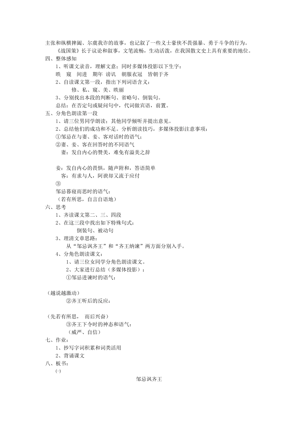 20.《》邹忌讽齐王纳谏》教案_第2页