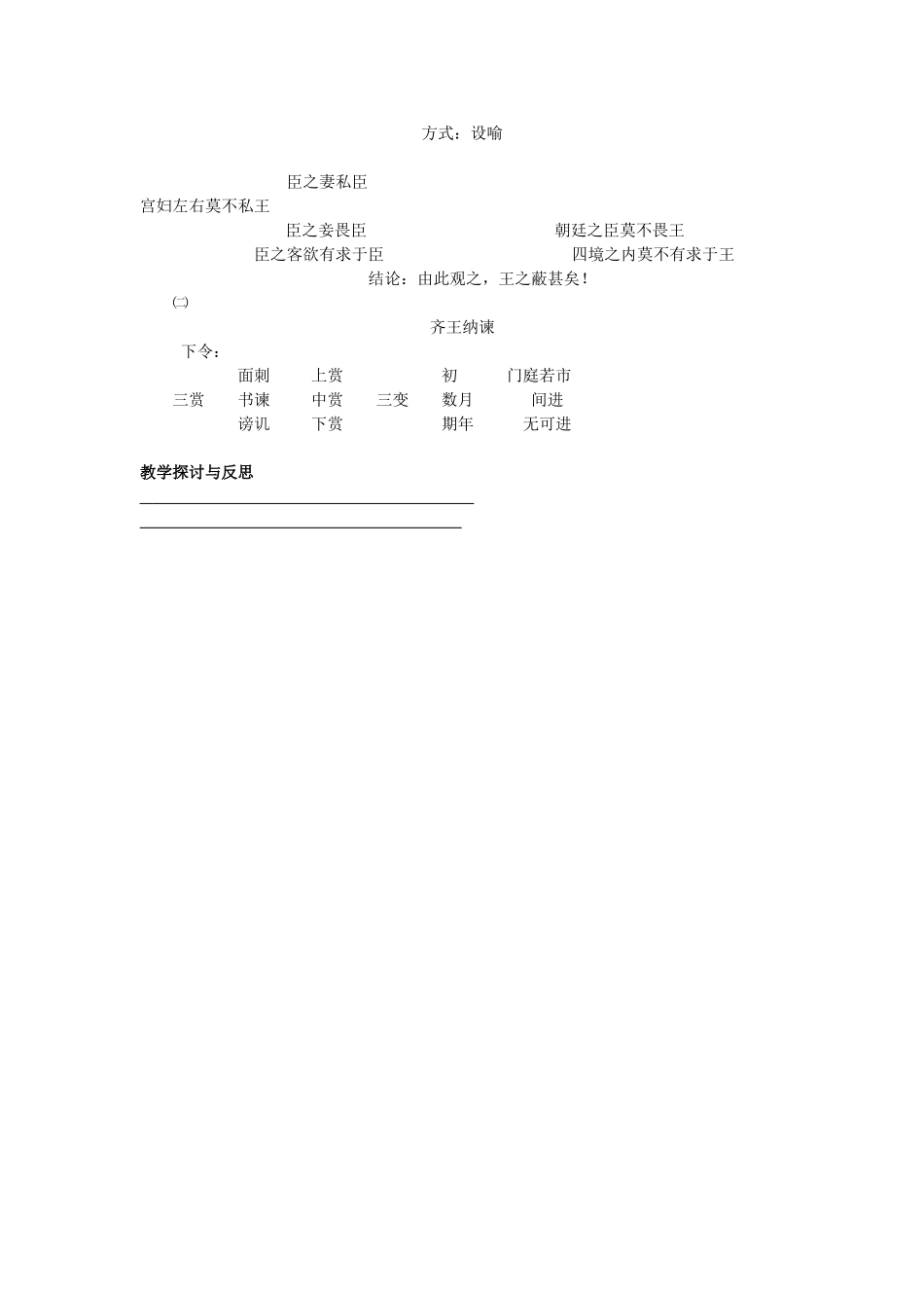 20.《》邹忌讽齐王纳谏》教案_第3页