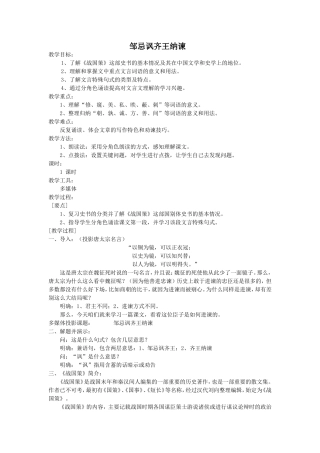 20.《》邹忌讽齐王纳谏》教案