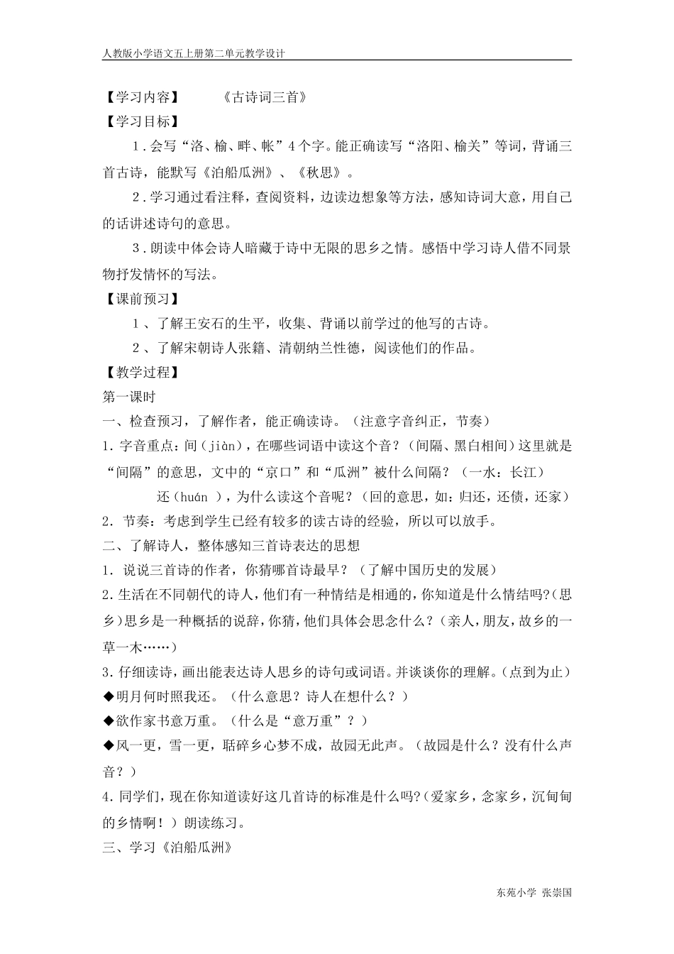 古诗词三首._第1页