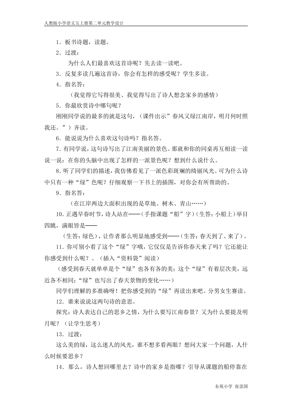 古诗词三首._第2页