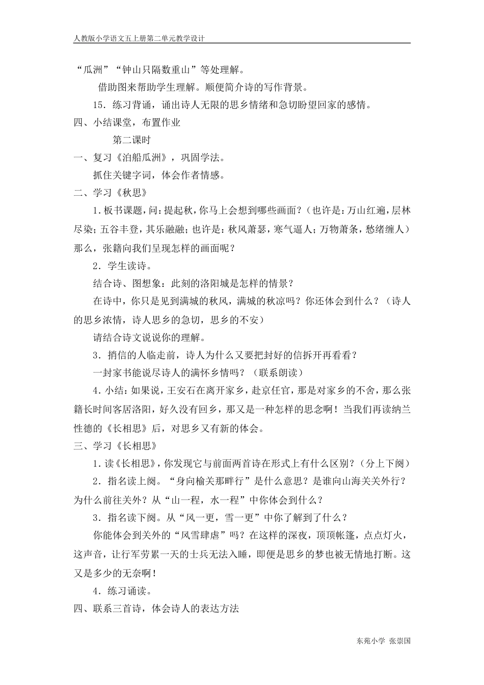 古诗词三首._第3页