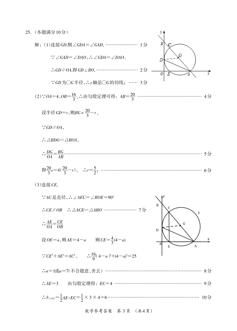 九年级数学下学期第一次适应性训练(中考模拟)试卷答案(pdf) 032933_第3页