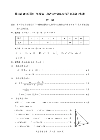 九年级数学下学期第一次适应性训练(中考模拟)试卷答案(pdf) 032933