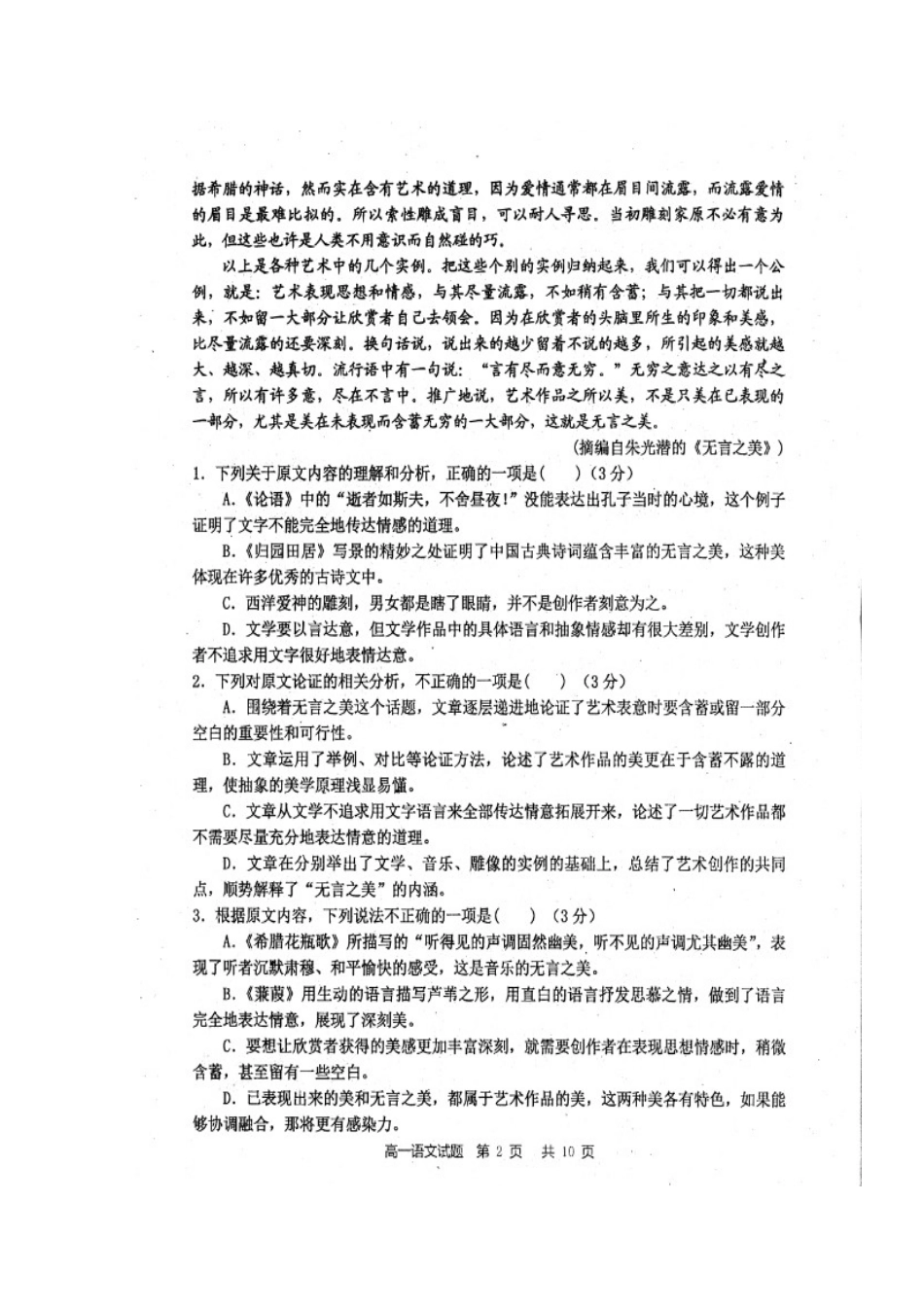 四川省雅安市_高一语文下学期期末考试试卷扫描版_第2页