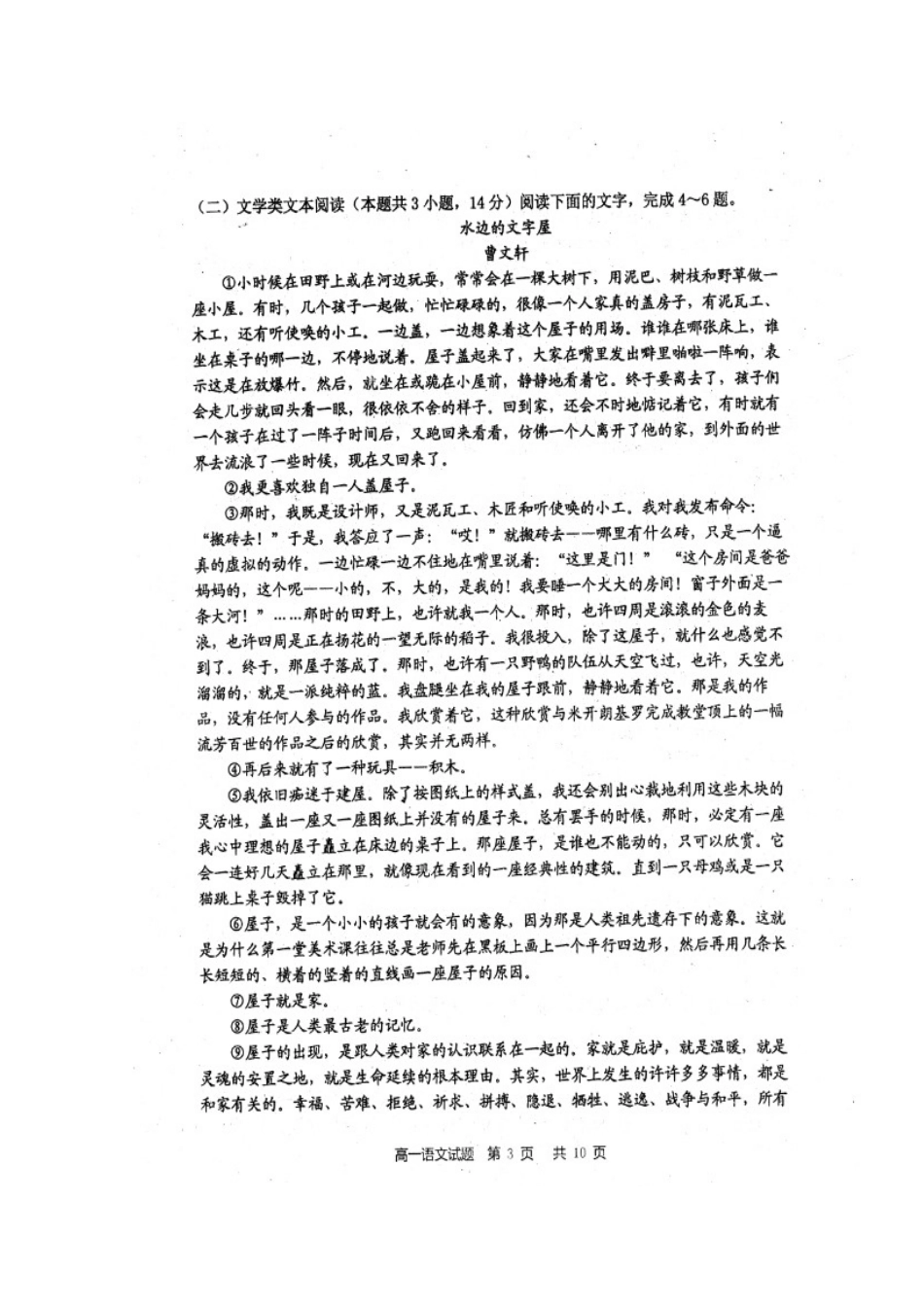 四川省雅安市_高一语文下学期期末考试试卷扫描版_第3页