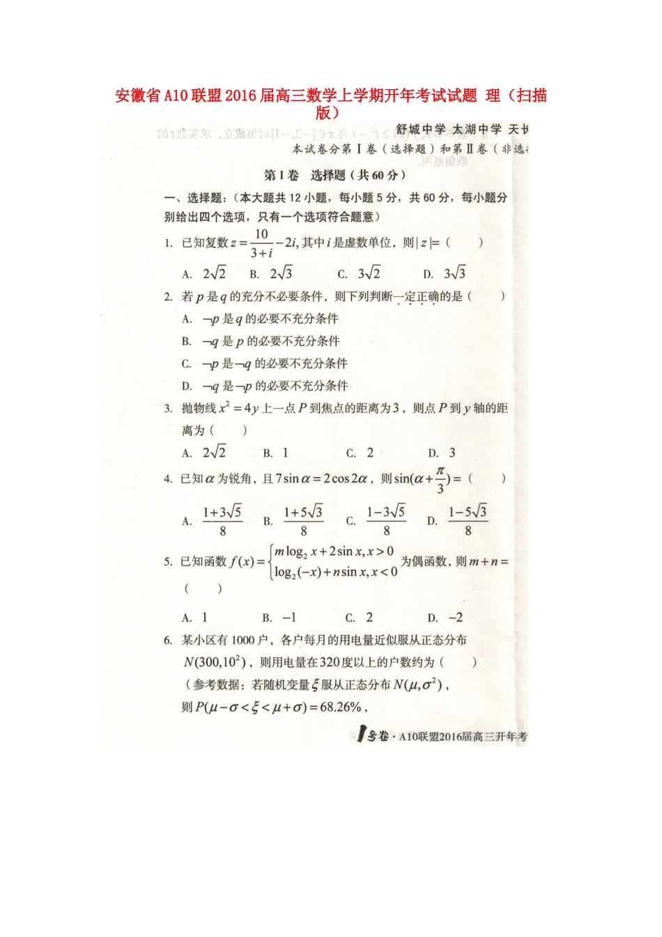 安徽省A10联盟考试试卷 理试卷_第1页