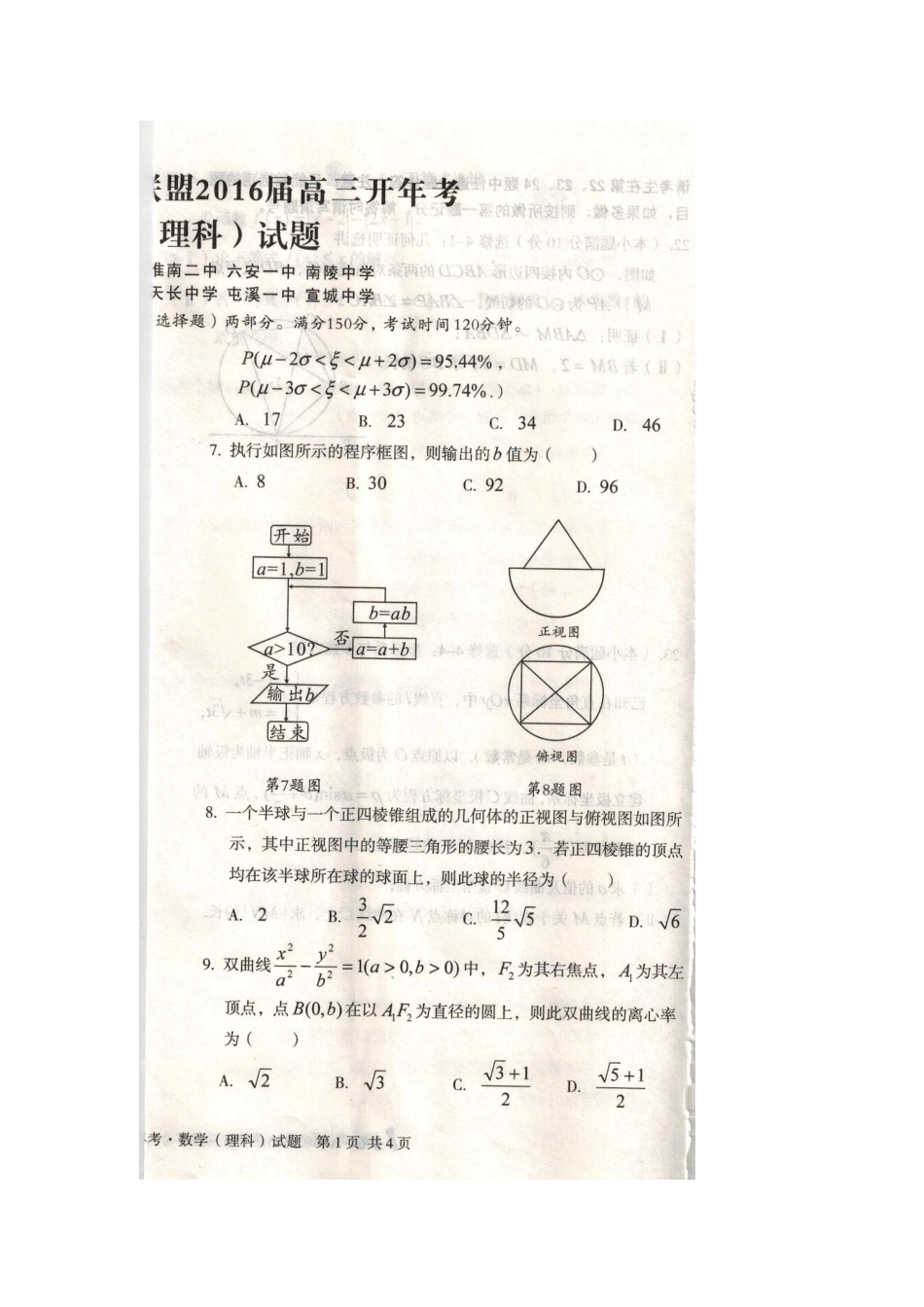 安徽省A10联盟考试试卷 理试卷_第2页
