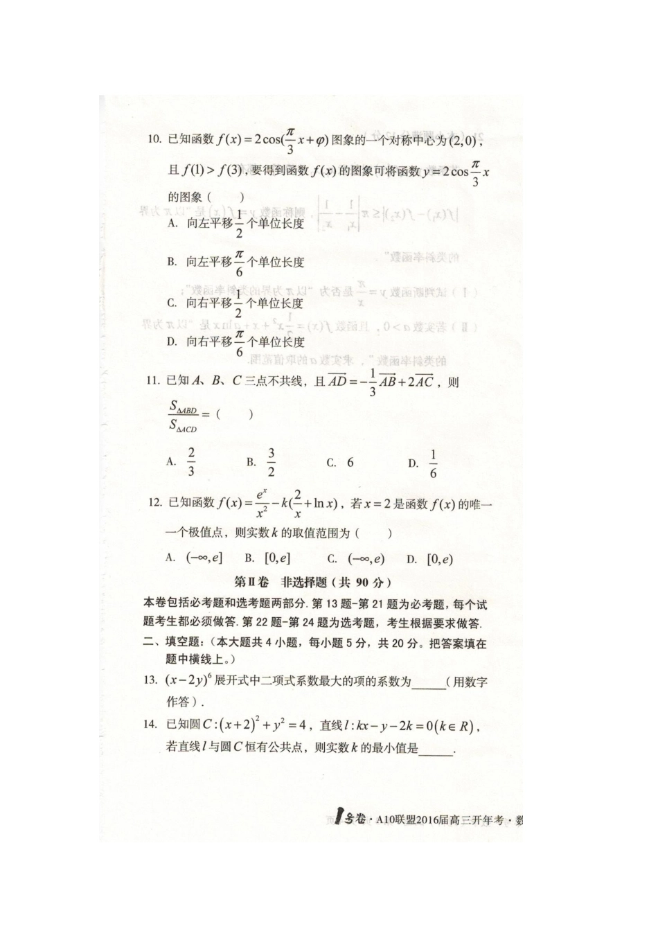 安徽省A10联盟考试试卷 理试卷_第3页