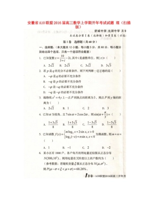 安徽省A10联盟考试试卷 理试卷